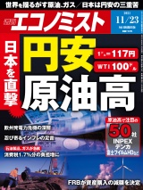 週刊エコノミスト2021年11／23号 パッケージ画像