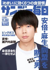 サンデー毎日2021年11／28号 パッケージ画像