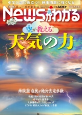 月刊Newsがわかる　2022年1月号 パッケージ画像