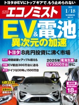 週刊エコノミスト2022年1／18号 パッケージ画像