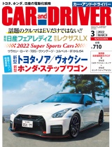 CAR and DRIVER 2022年3月号 パッケージ画像