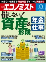 週刊エコノミスト2022年3／1号 パッケージ画像