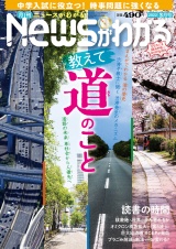 月刊Newsがわかる　2022年3月号 パッケージ画像