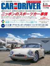 CAR and DRIVER 2022年4月号 パッケージ画像