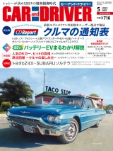 CAR and DRIVER 2022年5月号 パッケージ画像