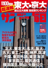 サンデー毎日2022年3／27号 パッケージ画像