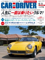 CAR and DRIVER 2022年6月号 パッケージ画像