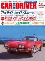 CAR and DRIVER 2022年7月号 パッケージ画像