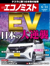 週刊エコノミスト2022年6／14号 パッケージ画像