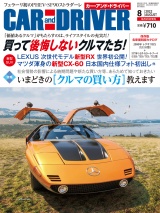 CAR and DRIVER 2022年8月号 パッケージ画像