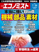 週刊エコノミスト2022年7／26号 パッケージ画像