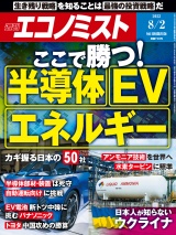 週刊エコノミスト2022年8／2号 パッケージ画像