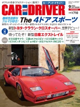 CAR and DRIVER 2022年9月号 パッケージ画像