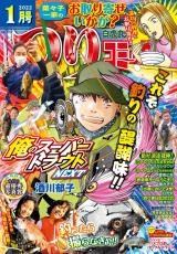 つりコミック2022年1月号 パッケージ画像