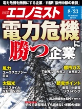 週刊エコノミスト2022年8／23号 パッケージ画像