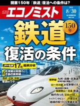 週刊エコノミスト2022年8／30号 パッケージ画像