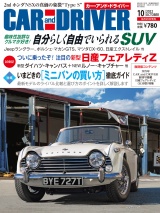 CAR and DRIVER 2022年10月号 パッケージ画像