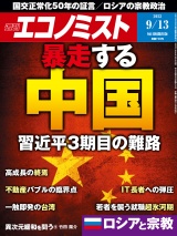 週刊エコノミスト2022年9／13号 パッケージ画像