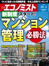 週刊エコノミスト2022年10／4号 パッケージ画像