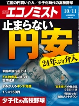 週刊エコノミスト2022年10／11号 パッケージ画像