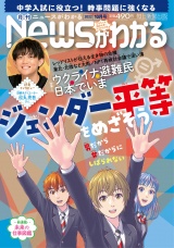 月刊Newsがわかる　2022年10月号 パッケージ画像