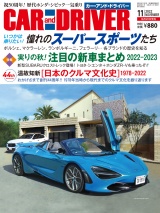 CAR and DRIVER 2022年11月号 パッケージ画像