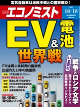 週刊エコノミスト2022年10／18号 パッケージ画像