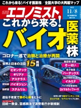 週刊エコノミスト2022年11／8号 パッケージ画像