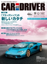 CAR and DRIVER 2022年12月号 パッケージ画像