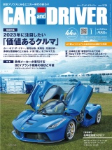 CAR and DRIVER 2023年1月号 パッケージ画像