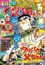 つりコミック2022年4月号 パッケージ画像