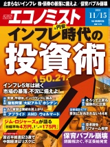 週刊エコノミスト2022年11／15号 パッケージ画像