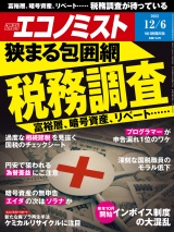 週刊エコノミスト2022年12／6号 パッケージ画像