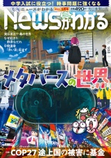 月刊Newsがわかる　2023年1月号 パッケージ画像