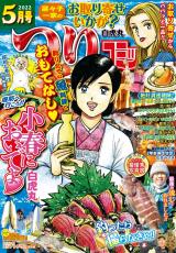 つりコミック2022年5月号 パッケージ画像