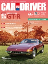 CAR and DRIVER 2023年3月号 パッケージ画像