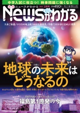 月刊Newsがわかる　2023年2月号 パッケージ画像