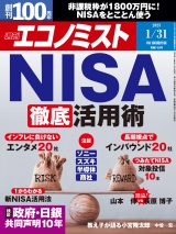 週刊エコノミスト2023年1／31号 パッケージ画像