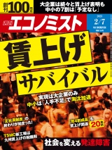 週刊エコノミスト2023年2／7号 パッケージ画像