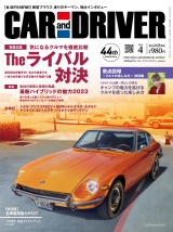 CAR and DRIVER 2023年4月号 パッケージ画像