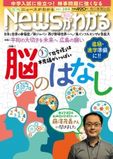 月刊Newsがわかる　2023年3月号 パッケージ画像