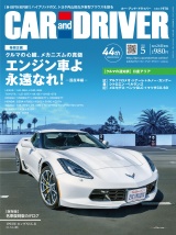 CAR and DRIVER 2023年5月号 パッケージ画像