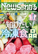 月刊Newsがわかる　2023年4月号 パッケージ画像