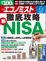 週刊エコノミスト2023年4／4号 パッケージ画像