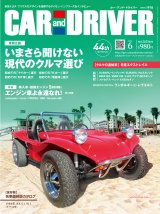 CAR and DRIVER 2023年6月号 パッケージ画像