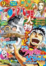 つりコミック2022年9月号 パッケージ画像