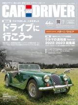 CAR and DRIVER 2023年7月号 パッケージ画像