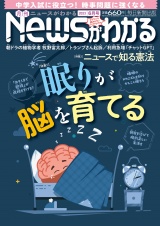 月刊Newsがわかる　2023年6月号 パッケージ画像