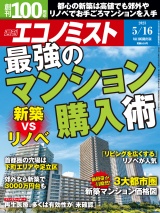 週刊エコノミスト2023年5／16号 パッケージ画像