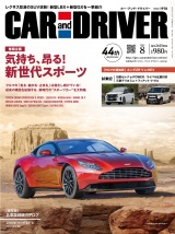 CAR and DRIVER 2023年8月号 パッケージ画像